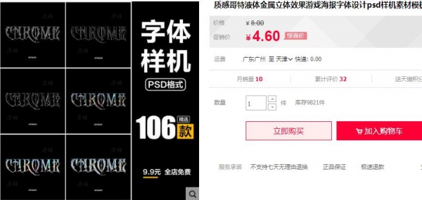 质感哥特液体金属立体效果游戏海报字体设计psd样机素材模板 - 163资源网-163资源网