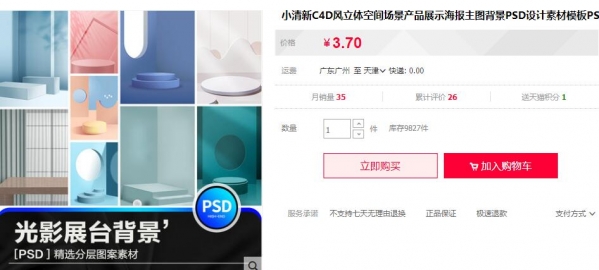 小清新C4D风立体空间场景产品展示海报主图背景PSD设计素材模板PS - 163资源网-163资源网