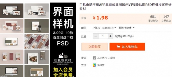 手机电脑平板APP界面效果图展示VI智能贴图PSD样机提案设计素材 - 163资源网-163资源网