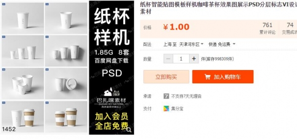 纸杯智能贴图模板样机咖啡茶杯效果图展示PSD分层标志VI设计素材 - 163资源网-163资源网