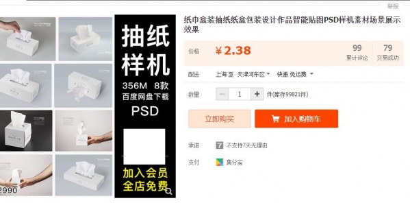 纸巾盒装抽纸纸盒包装设计作品智能贴图PSD样机素材场景展示效果 - 163资源网-163资源网