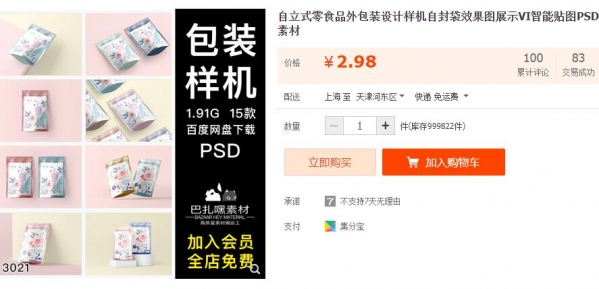 自立式零食品外包装设计样机自封袋效果图展示VI智能贴图PSD素材 - 163资源网-163资源网