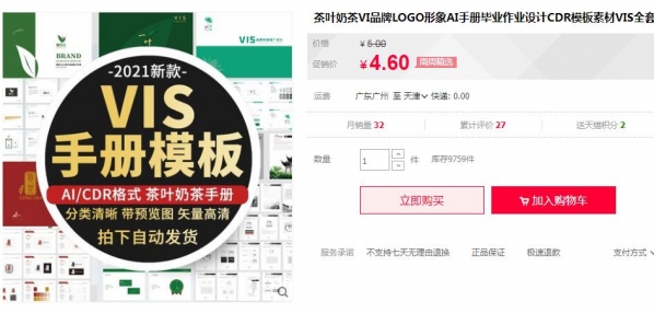 茶叶奶茶VI品牌LOGO形象AI手册毕业作业设计CDR模板素材VIS全套 - 163资源网-163资源网