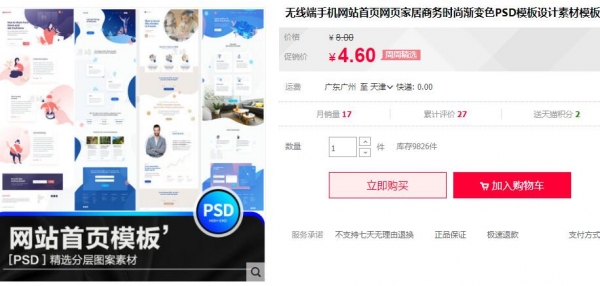 无线端手机网站首页网页家居商务时尚渐变色PSD模板设计素材模板 - 163资源网-163资源网