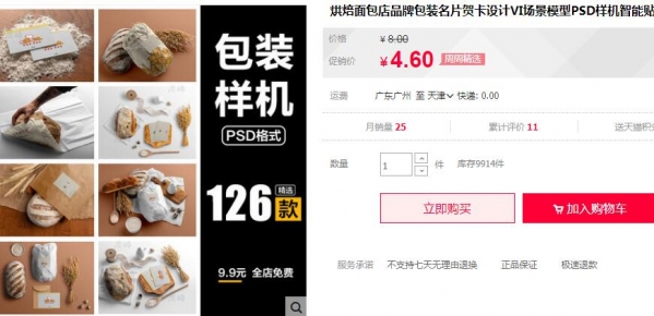 烘焙面包店品牌包装名片贺卡设计VI场景模型PSD样机智能贴图模板 - 163资源网-163资源网