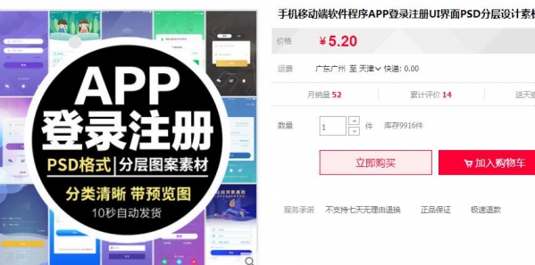 手机移动端软件程序APP登录注册UI界面PSD分层设计素材模板源文件 - 163资源网-163资源网