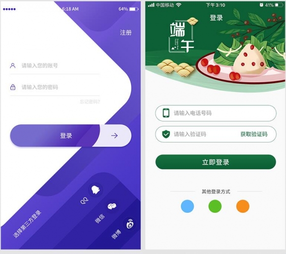 图片[3]-手机移动端软件程序APP登录注册UI界面PSD分层设计素材模板源文件 - 163资源网-163资源网