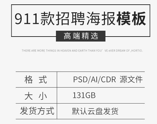 图片[2]-公司企业单位招聘会展架广告海报PS设计素材PS招聘海报psd模板 - 163资源网-163资源网