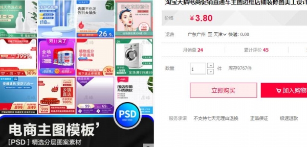 淘宝天猫电商促销直通车主图边框店铺装修图美工设计PSD素材模板 - 163资源网-163资源网