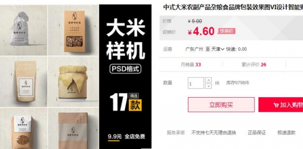 中式大米农副产品杂粮食品牌包装效果图VI设计智能贴图样机PS素材 - 163资源网-163资源网