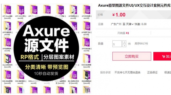 Axure原型图源文件UIUX交互设计案例元件库产品经理线框图RP格式 - 163资源网-163资源网