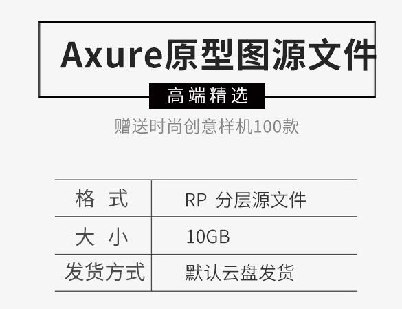 图片[2]-Axure原型图源文件UIUX交互设计案例元件库产品经理线框图RP格式 - 163资源网-163资源网