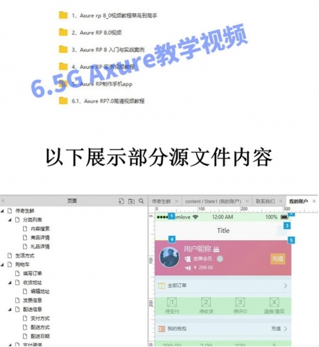 图片[5]-Axure原型图源文件UIUX交互设计案例元件库产品经理线框图RP格式 - 163资源网-163资源网