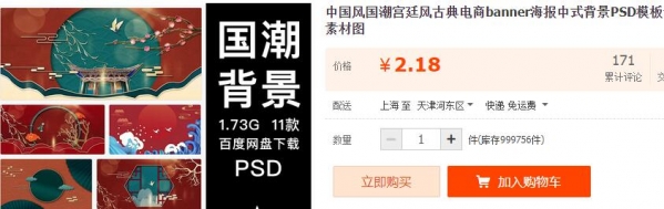 中国风国潮宫廷风古典电商banner海报中式背景PSD模板设计素材图 - 163资源网-163资源网