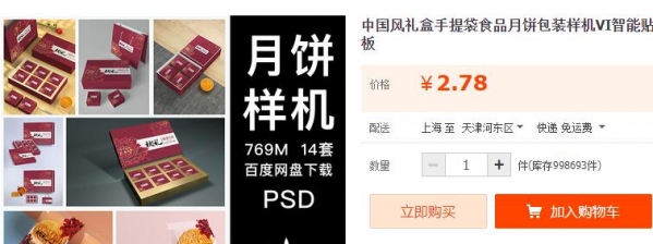 中国风礼盒手提袋食品月饼包装样机VI智能贴图效果展示PSD模板 - 163资源网-163资源网