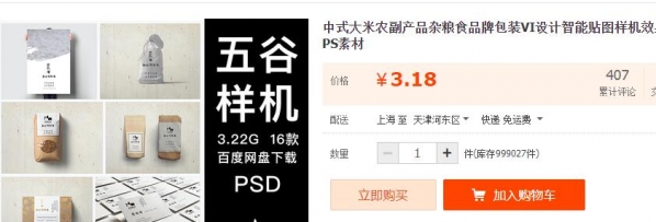 中式大米农副产品杂粮食品牌包装VI设计智能贴图样机效果图PS素材 - 163资源网-163资源网