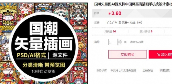 国潮矢量图AI源文件中国风高清插画手机壳设计素材烫画印花图案 - 163资源网-163资源网