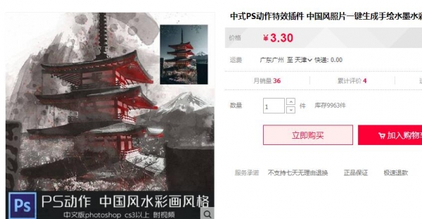 中式PS动作特效插件 中国风照片一键生成手绘水墨水彩画效果素材 - 163资源网-163资源网