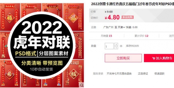 2022创意卡通红色喜庆五福临门过年春节虎年对联PSD素材ps模板 - 163资源网-163资源网