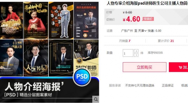 人物专家介绍海报psd讲师医生公司主播人物简介设计PS模板 - 163资源网-163资源网