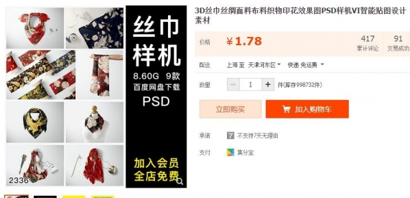 3D丝巾丝绸面料布料织物印花效果图PSD样机VI智能贴图设计素材 - 163资源网-163资源网