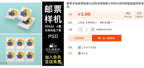 邮票多角度模拟展示应用效果图展示PSD文创VI智能贴图样机素材 - 163资源网-163资源网