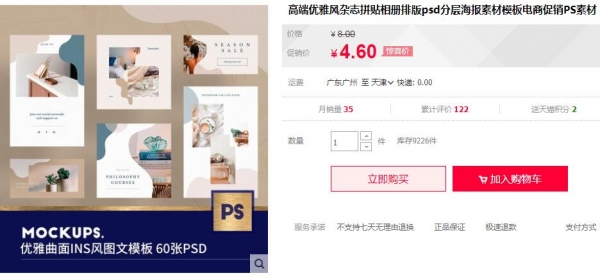 高端优雅风杂志拼贴相册排版psd分层海报素材模板电商促销PS素材 - 163资源网-163资源网