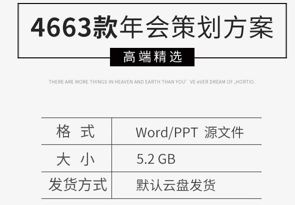 图片[2]-2021年会小品开场活动策划方案节目PPT开场相声小品台词游戏预算 - 163资源网-163资源网