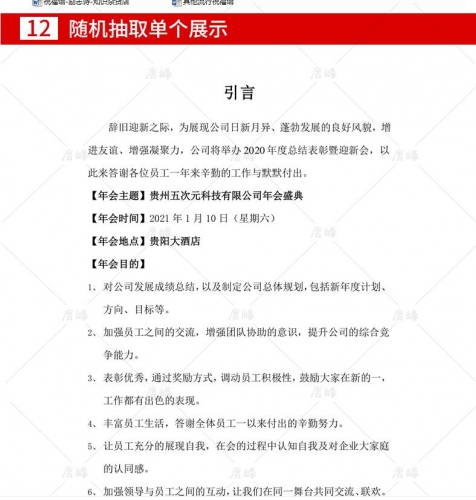 图片[11]-2021年会小品开场活动策划方案节目PPT开场相声小品台词游戏预算 - 163资源网-163资源网