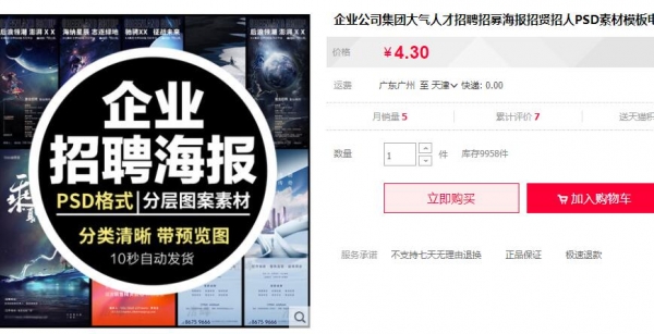 企业公司集团大气人才招聘招募海报招贤招人PSD素材模板电子版 - 163资源网-163资源网