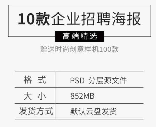 图片[2]-企业公司集团大气人才招聘招募海报招贤招人PSD素材模板电子版 - 163资源网-163资源网