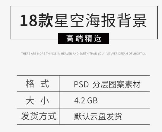 图片[2]-科技创意夜空星空地球海报模板夜晚灯箱宣传单PS设计素材模板 - 163资源网-163资源网