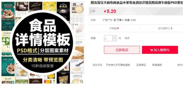 精选淘宝天猫电商食品水果零食酒饮详情首图直通车模板PSD素材 - 163资源网-163资源网