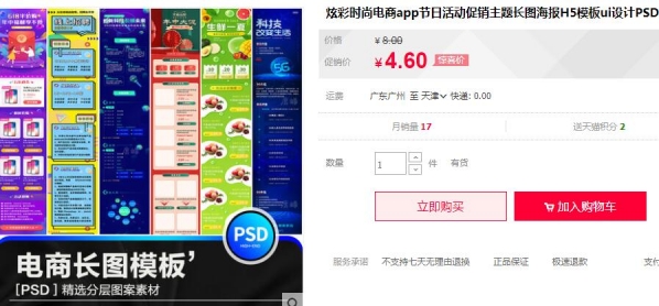 炫彩时尚电商app节日活动促销主题长图海报H5模板ui设计PSD素材 - 163资源网-163资源网