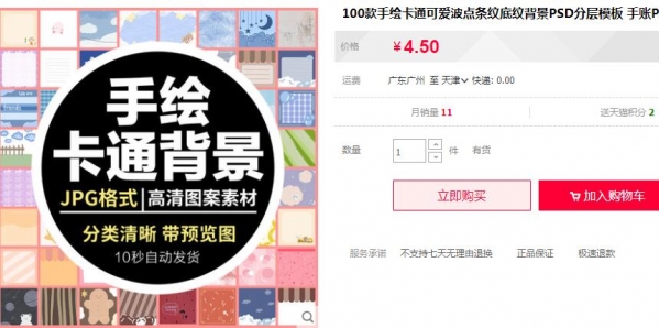 100款手绘卡通可爱波点条纹底纹背景PSD分层模板 手账PS饭圈素材 - 163资源网-163资源网