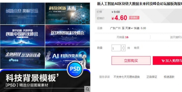 新人工智能AI区块链大数据未来科技峰会论坛展板海报PSD素材模板 - 163资源网-163资源网