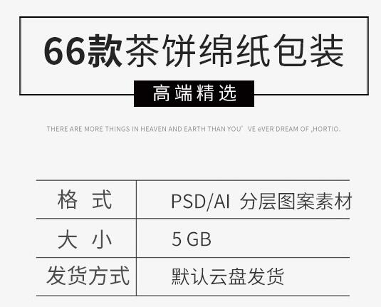 图片[2]-时尚茶叶饼包装纸棉纸普洱白茶包装棉纸送样机PSD设计PS模板素材 - 163资源网-163资源网