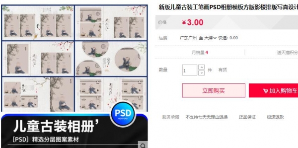 新版儿童古装工笔画PSD相册模板方版影楼排版XZ设计模版PS素材 - 163资源网-163资源网