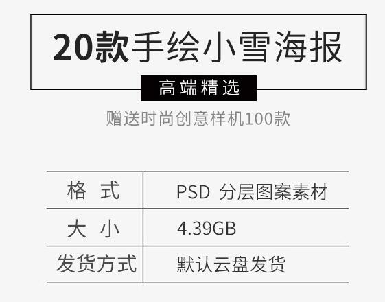 图片[2]-传统文化节日中国风24二十四节气小雪海报设计宣传单PSD模板素材 - 163资源网-163资源网