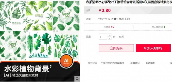 森系清新水彩手绘叶子热带植物背景插画ai矢量图案设计素材模板 - 163资源网-163资源网