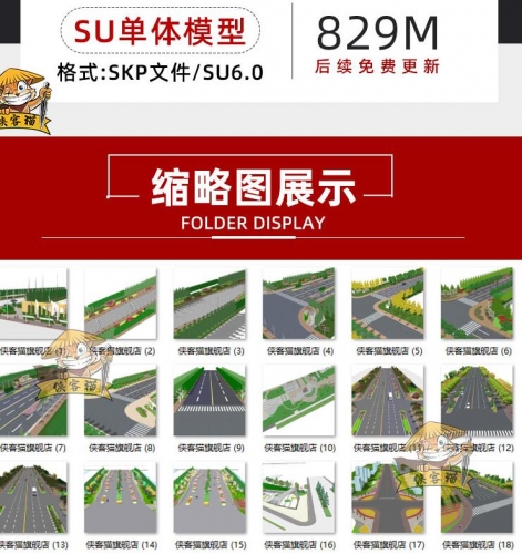 图片[2]-现代美丽乡村新农村市政城市道路公路路口绿化带景观节点SU模型库 - 163资源网-163资源网