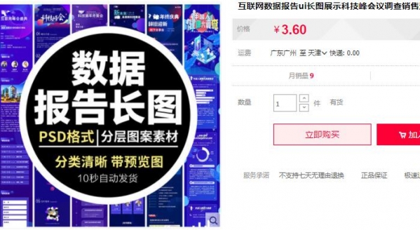 互联网数据报告ui长图展示科技峰会议调查销售运营H5素材PSD模板 - 163资源网-163资源网