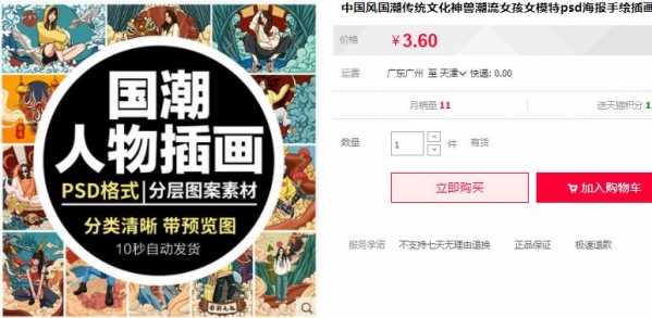 中国风国潮传统文化神兽潮流女孩女模特psd海报手绘插画模板素材 - 163资源网-163资源网