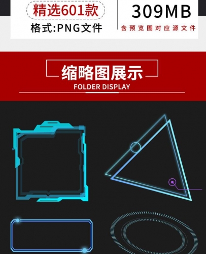图片[2]-科幻赛博朋克未来科技边框文本框HUD蓝色荧幕线条图形png免扣素材 - 163资源网-163资源网