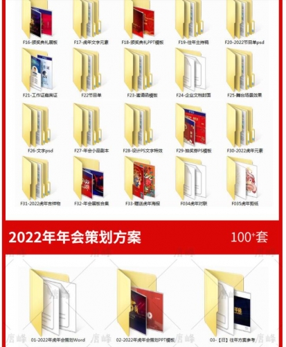 图片[4]-2022年公司年会活动策划方案企业虎年主持稿会议文档台词小品节目 - 163资源网-163资源网