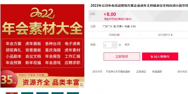 2022年公司年会活动策划方案企业虎年主持稿会议文档台词小品节目 - 163资源网-163资源网