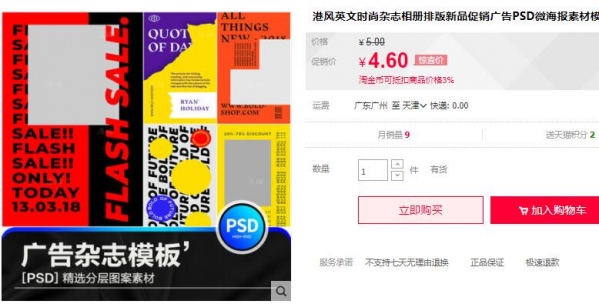 港风英文时尚杂志相册排版新品促销广告PSD微海报素材模板banner - 163资源网-163资源网