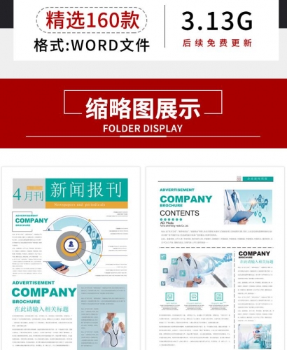 图片[2]-企业媒体校园学校文化报刊报纸杂志周刊简报排版word文档设计模板 - 163资源网-163资源网