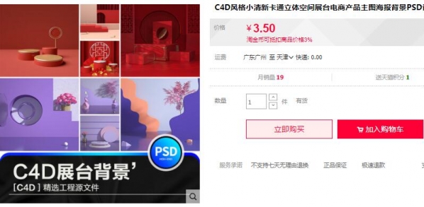 C4D风格小清新卡通立体空间展台电商产品主图海报背景PSD设计素材 - 163资源网-163资源网