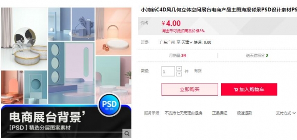 小清新C4D风几何立体空间展台电商产品主图海报背景PSD设计素材PS - 163资源网-163资源网